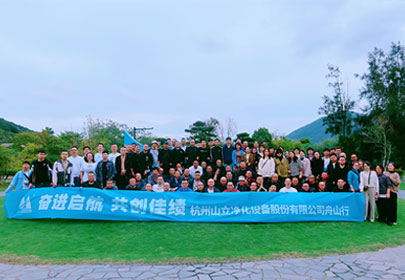 看星辰大海、攜夢(mèng)想前行|暨杭州山立“一場(chǎng)旅行”