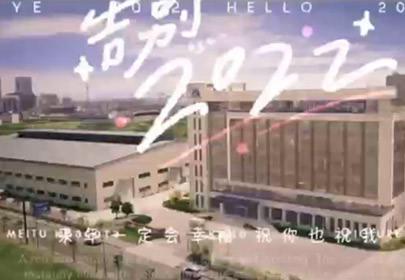 再見(jiàn)2022，你好2023！