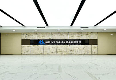 質量誠信報告--杭州山立凈化設備股份有限公司