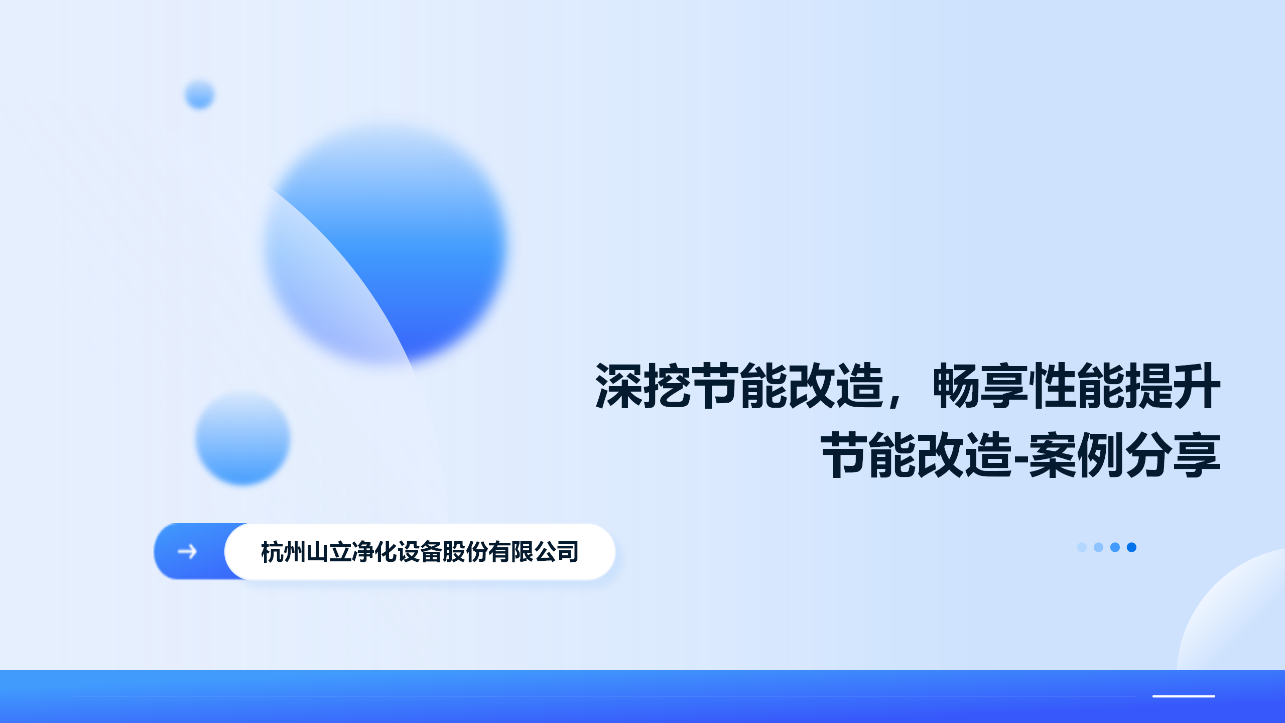 深挖節(jié)能改造，暢享性能提升